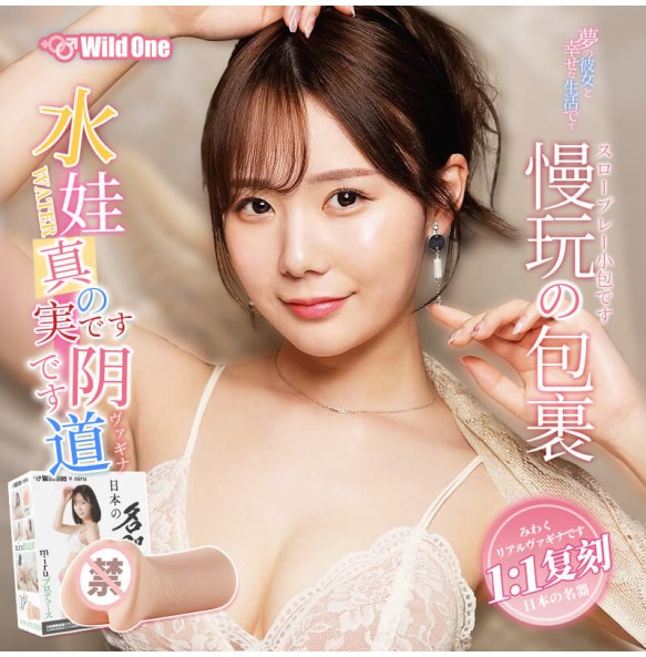 Japan WILDONE - Miru Realistic Vagina Masturbator